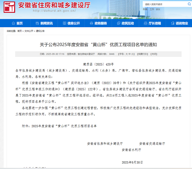 安徽省住建廳獲獎公布.png